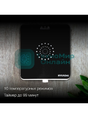 Плита настольная электрическая Hyundai HYC-0105 белый стеклокерамика