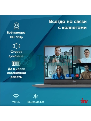 Ноутбук IRU Tactio 15PHC Ryzen 5 7430U 8Gb SSD 256Gb AMD Radeon Rx Vega 7 15.6