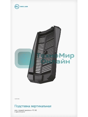 Подставка Redline HS-PS5005 черный для: PlayStation 5 (УТ000024649)