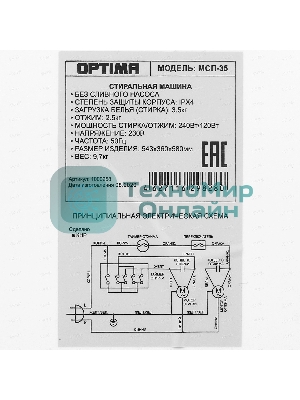 Стиральная машина OPTIMA МСП-35 (1000511) белый, загрузка вертикальная 3,5 кг, 1350 об/мин., класс: А