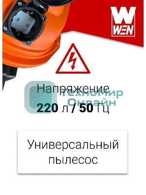 Пылесос строительный WEN BVC20-1 00-00025093