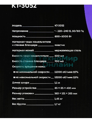 Блендер погружной Kitfort КТ-3052 1000Вт черный