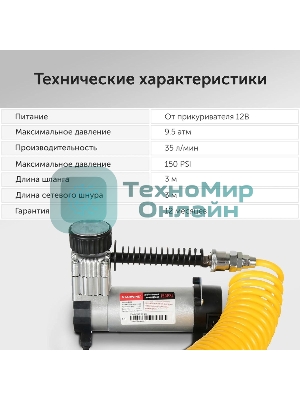 Автомобильный компрессор Starwind CC-280 35л/мин шланг 3м