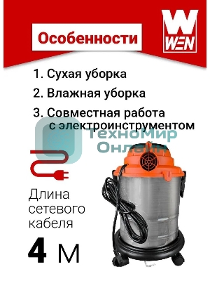 Пылесос строительный WEN BVC20-1 00-00025093