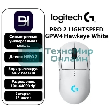 Мышь беспроводная Logitech G PRO 2 LIGHTSPEED белый, 32000 dpi, радиоканал, USB, кнопки - 8