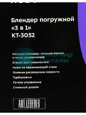 Блендер погружной Kitfort КТ-3052 1000Вт черный