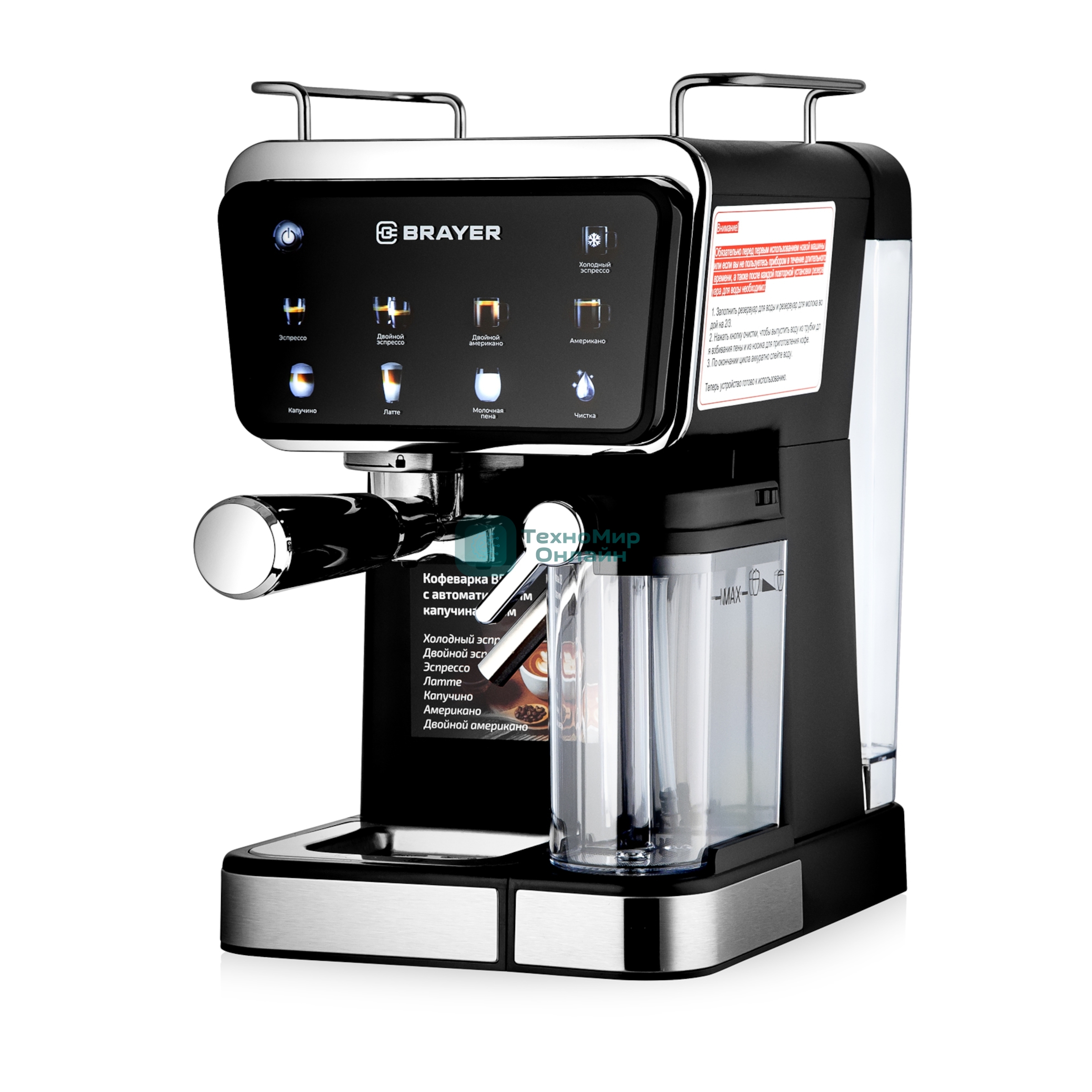 Кофеварка рожковая BRAYER 1128BR с автокапучинатором