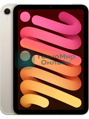 Планшет Apple iPad mini 2024 Wi-Fi + Cellular A2995, 8Gb, 256Gb, LTE, 5G, iOS, сияющая звезда