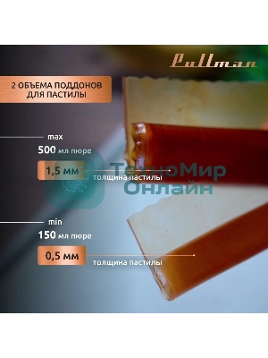 Поддон для пастилы Pullman PL-30203-3 белый 3шт универсальный квадратный р-р 290х290х5,4мм