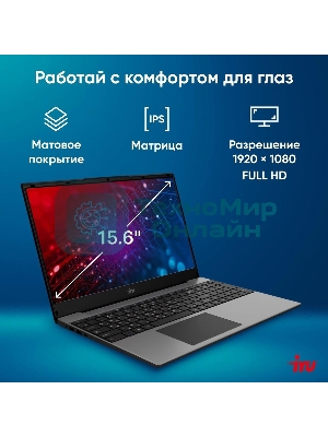 Ноутбук IRU Tactio 15PHC Ryzen 5 7430U 8Gb SSD 256Gb AMD Radeon Rx Vega 7 15.6