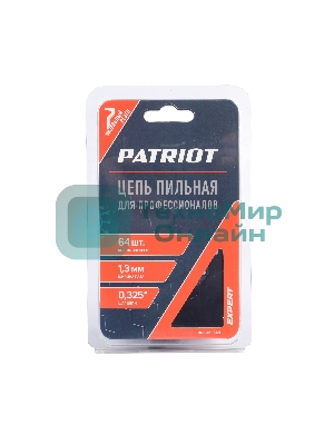 Цепь PATRIOT EXPERT 20BPE-64E, 0,325 1,3 64 звена (блистер)