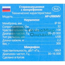 Гарнитура Sven AP-U980MV синий-чёрный, проводная, USB