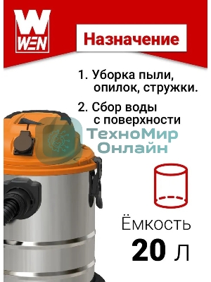 Пылесос строительный WEN BVC20-1 00-00025093