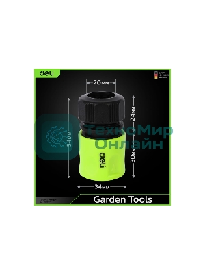 Соединитель быстросъемный для поливочных шлангов 1/2