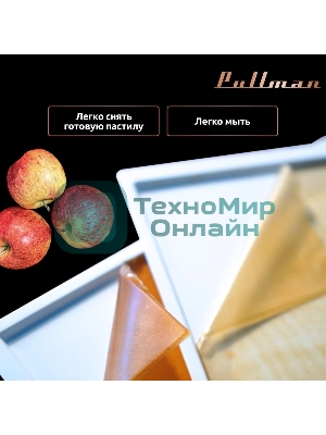 Поддон для пастилы Pullman PL-30203-3 белый 3шт универсальный квадратный р-р 290х290х5,4мм