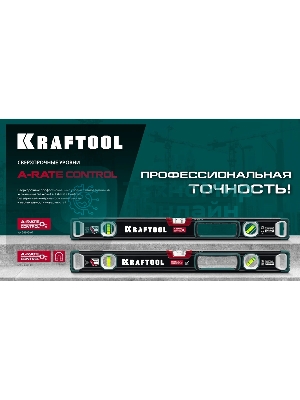 Уровень KRAFTOOL A-RATE CONTROL 2000 мм, магнитный сверхпрочный уровень с зеркальным глазком