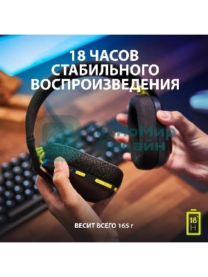 Гарнитура Logitech G435 чёрный/жёлтый, беспроводная, Bluetooth/USB, до 18 ч