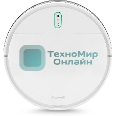Робот-пылесос Maxwell MW-3291 белый, 2600 мАч Li-Ion, уборка влажная/сухая, пылесборник контейнер 0.45 л