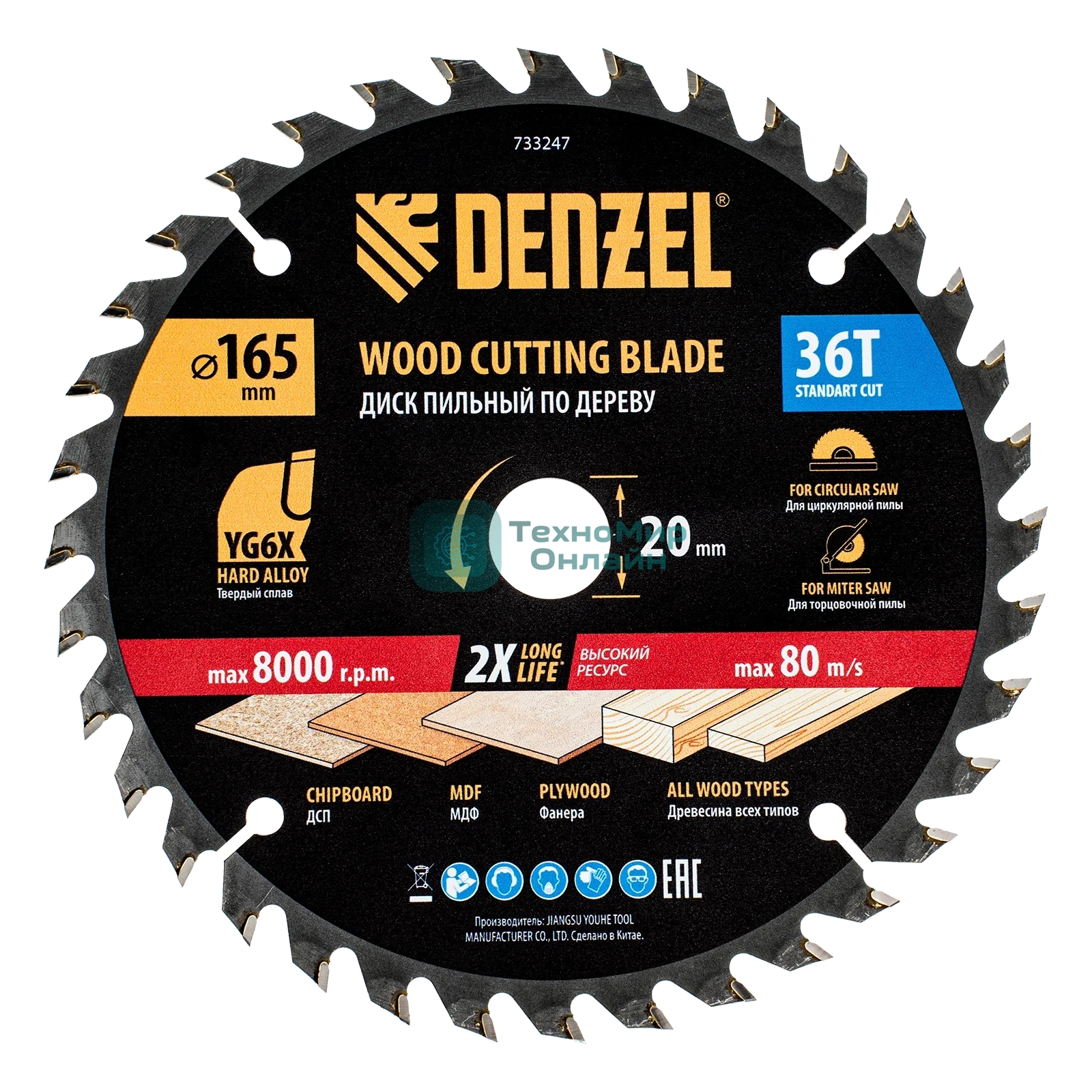 Пильный диск по дереву Denzel ф165 х 20 мм, 36 зубьев