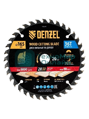 Пильный диск по дереву Denzel ф165 х 20 мм, 36 зубьев