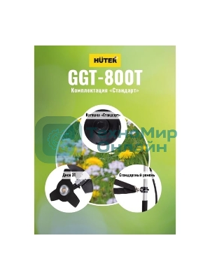 Триммер бензиновый Huter GGT-800T, 1.1 л.с.
