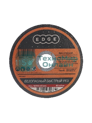 Диск отрезной EDGE by Patriot 115x1,2x22,2 по металлу