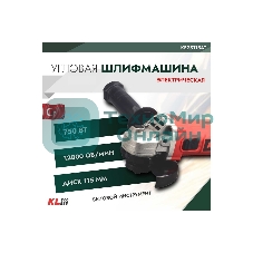 Угловая шлифовальная машина (болгарка) KLECO KE75115AT 750 Вт (115мм, сеть, защитн кожух, рукоять, ключ, запасн угол. щетка)