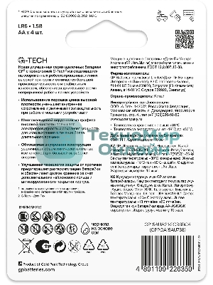 Батарейка GP 15AUA21-2CRSBC4 40/160