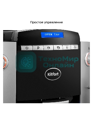 Кофемашина Kitfort КТ-7320 1400Вт серебристый/черный