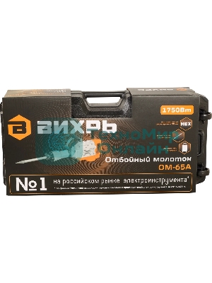 Отбойный молоток Вихрь ОМ-65А 1750Вт