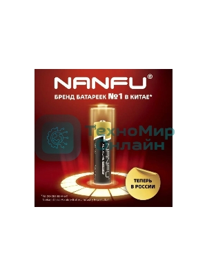Батарейка Nanfu AA (4шт.) (LR6 4B)