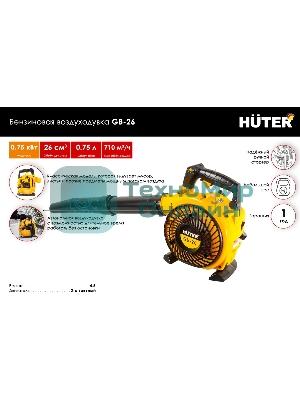 Воздуходувка Huter Gb-26 750Вт желтый/черный