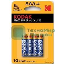 Батарейки Kodak LR03-4BL MAX SUPER Alkaline K3A-4 (40/200/32000)