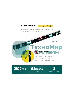Уровень KRAFTOOL A-RATE CONTROL 2000 мм, магнитный сверхпрочный уровень с зеркальным глазком