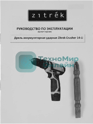 Дрель-шуруповерт Zitrek Crusher 063-4054, 12 В, 1,4 Ач, 30 Нм, щеточный, ударный