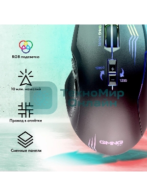 Мышь проводная GMNG 930GM черный, 12800 dpi, USB, кнопки - 7