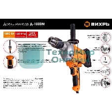 Дрель-миксер Вихрь Д-1000М 72/8/8