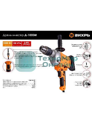 Дрель-миксер Вихрь Д-1000М 72/8/8