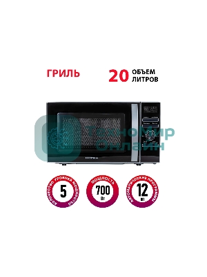 Микроволновая печь SUPRA 20TSG55 серебристый, 20 л, 700 Вт, переключатели - поворотный механизм/кнопки