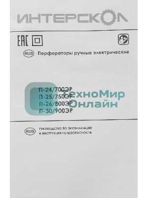 Перфоратор Интерскол П-25/750ЭР SDS plus 733.1.0.70