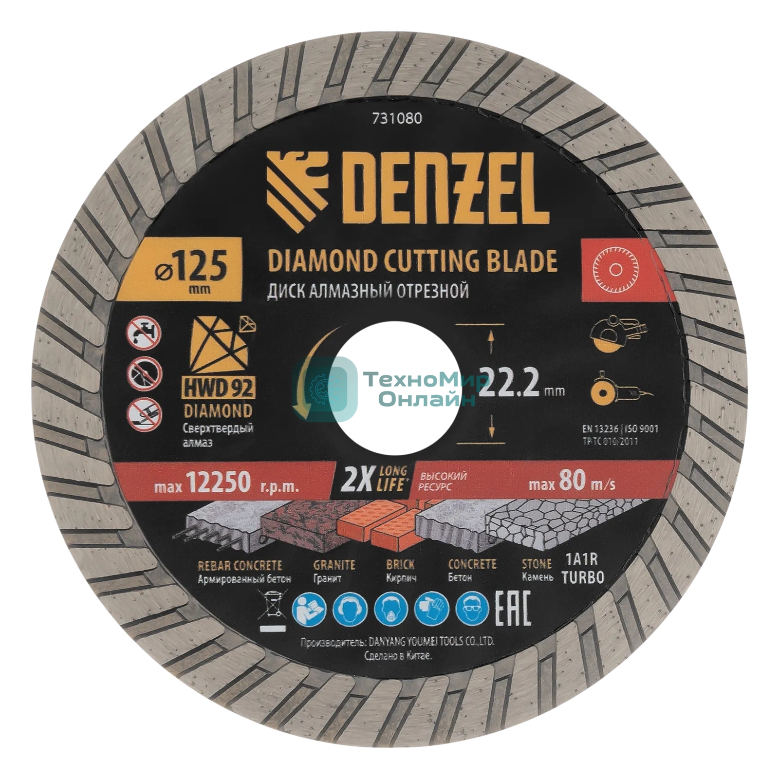 Диск алмазный отрезной Denzel ф125 х 22,2 мм, Турбо, сухое резание, HWD92