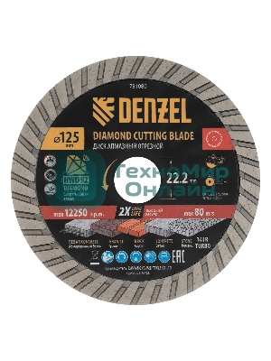Диск алмазный отрезной Denzel ф125 х 22,2 мм, Турбо, сухое резание, HWD92