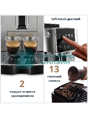 Кофемашина DeLonghi ECAM220.30.SB серебристо-черный, исп. кофе - зерновой/молотый, 1.8 л, 1450 Вт, 15 бар