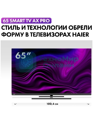Телевизор Haier 65