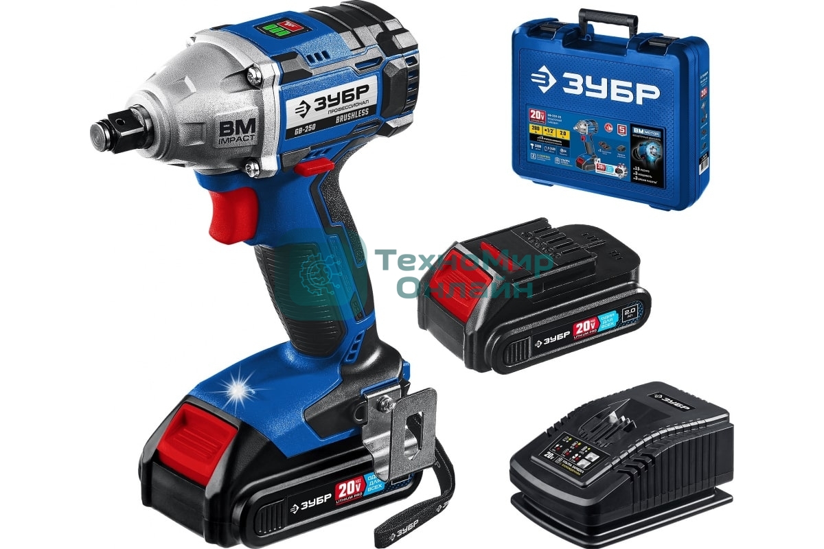 Бесщеточный гайковерт ЗУБР Профессионал GB-250-22, 20В, 2 АКБ (2Ач), в кейсе