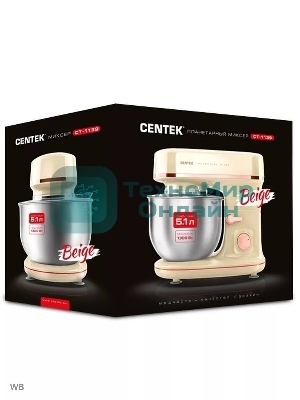 Миксер планетарный Centek CT-1139 бежевый