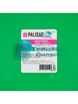 Ведро пластмассовое круглое 13 л, с крышкой, Home Palisad
