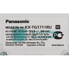 Телефон беспроводной (DECT) Panasonic KX-TG1711RUW (белый) АОН, Caller ID,12 мелодий звонка,подсветка дисплея,поиск трубки