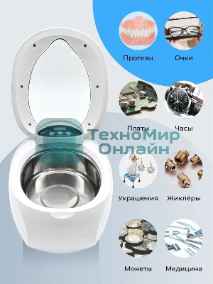 Ультразвуковая ванна Codyson CD-7830A белая, 0.75 л, 50 Вт