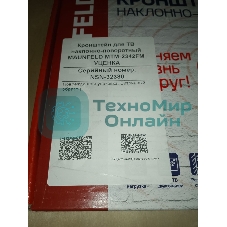 (Витринный образец, поврежденная упаковка) Кронштейн для ТВ наклонно-поворотный MAUNFELD MTM-2342FM